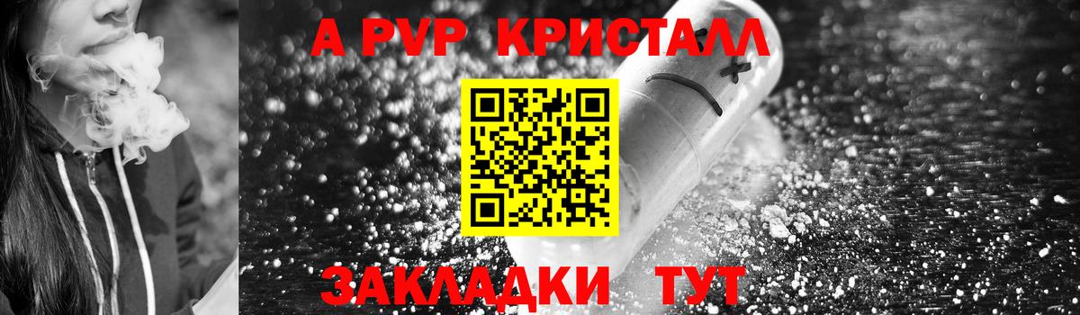 Благовещенск  А ПВП кристаллы  Вход с VPN  Alpha-PVP мука  Alpha-PVP  Альфа ПВП мука 