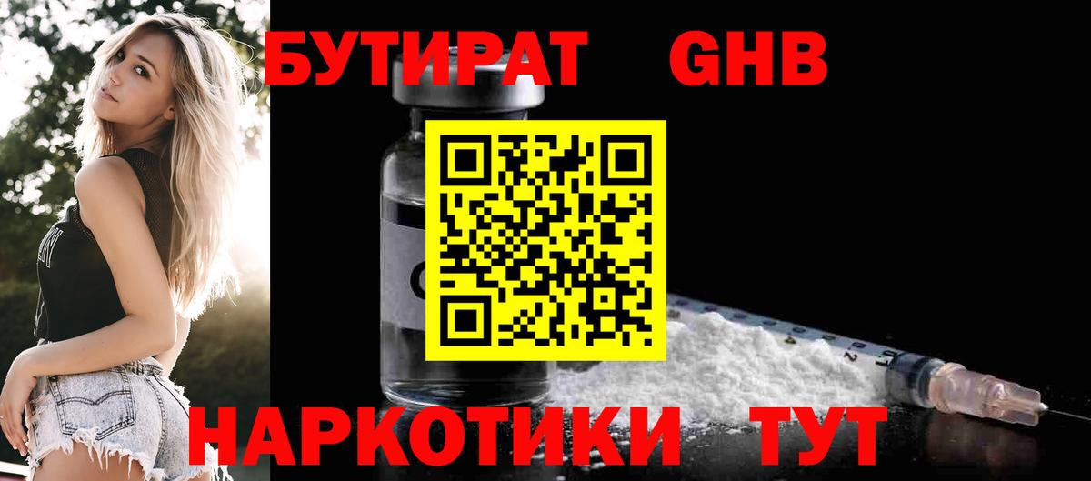 БУТИРАТ  БУТИРАТ буратино  Вход с VPN  Благовещенск 