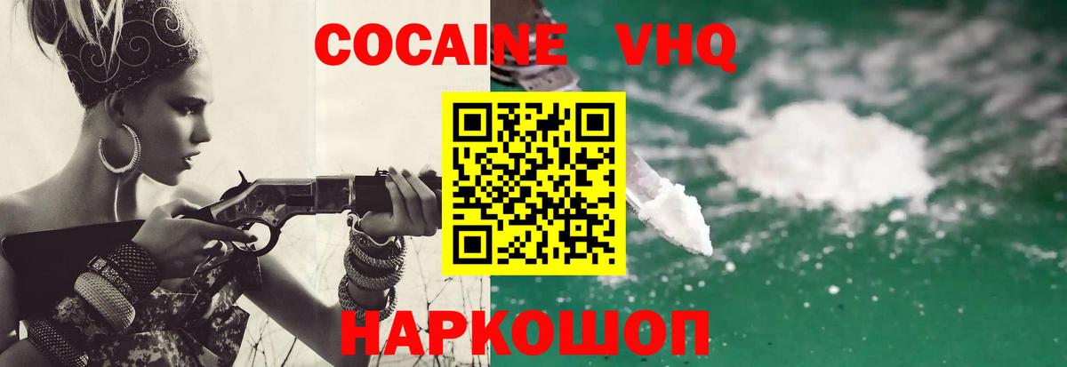 COCAIN Перу Благовещенск