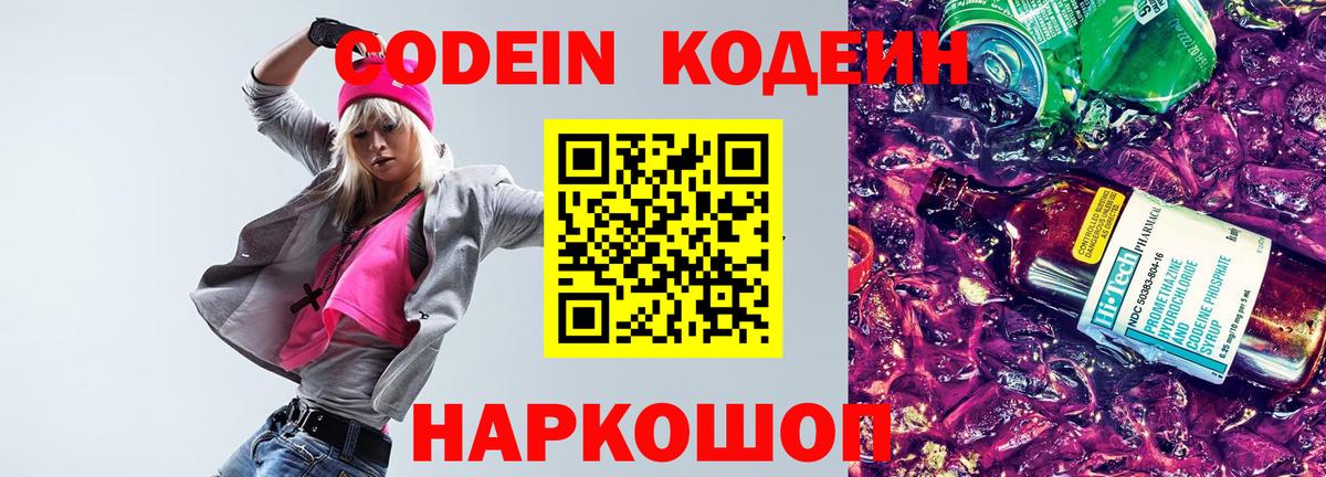 Кодеиновый сироп Lean Purple Drank  Кодеиновый сироп Lean напиток Lean (лин)  Вход с VPN  Благовещенск 
