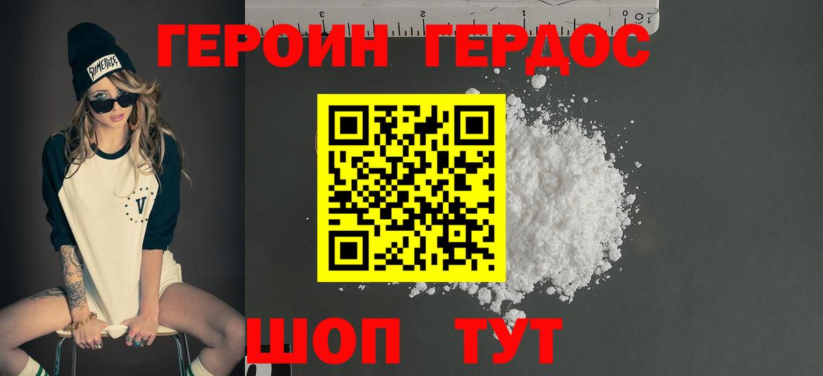 Героин Heroin  Вход с VPN  Благовещенск 