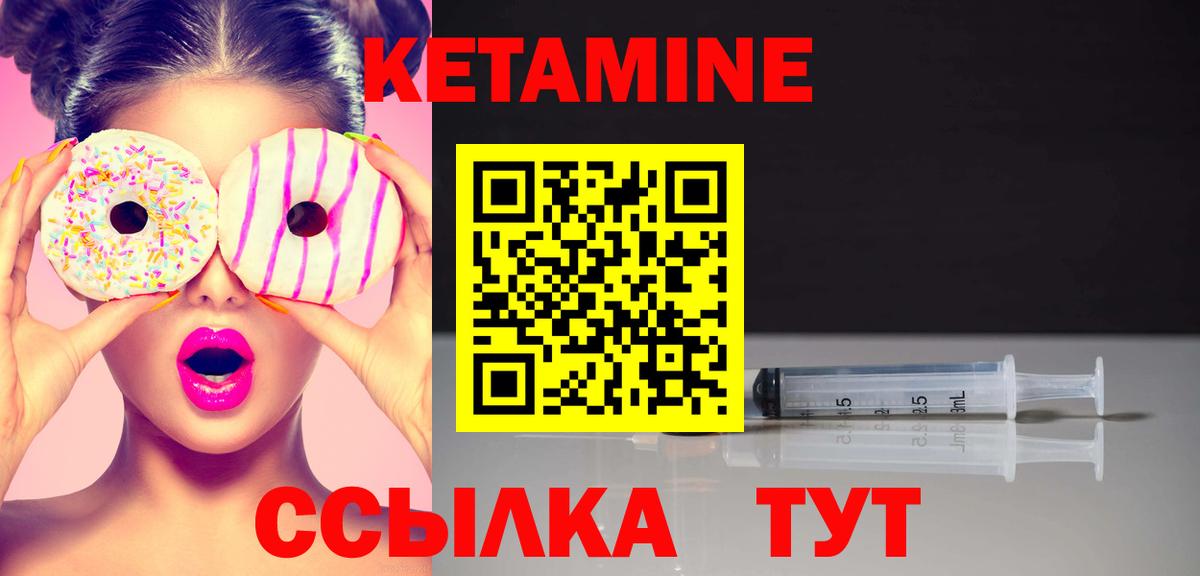 КЕТАМИН ketamine  Вход с VPN  Благовещенск  Кетамин ketamine 