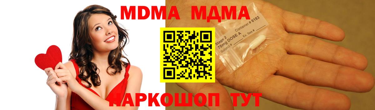 Благовещенск  MDMA молли  MDMA  Вход с VPN 