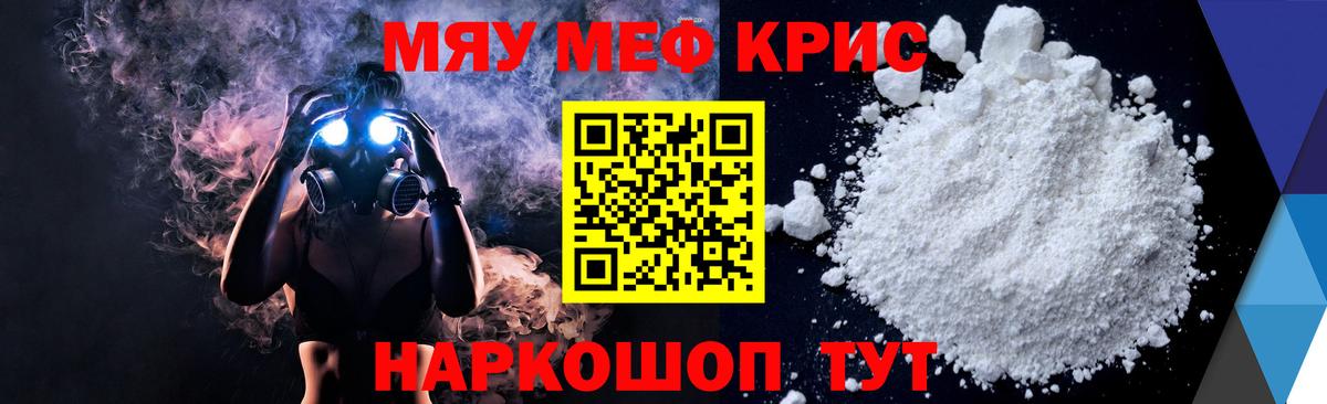 Меф мяу мяу кристаллы Благовещенск