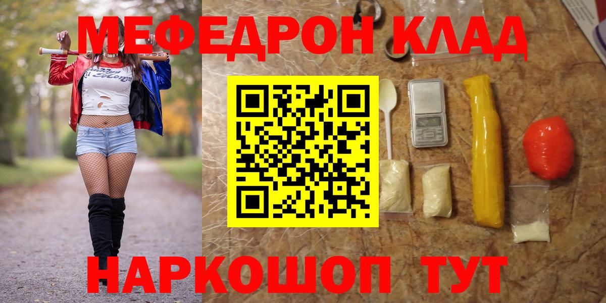 Мефедрон 4 MMC  Вход с VPN  Меф mephedrone  Благовещенск 