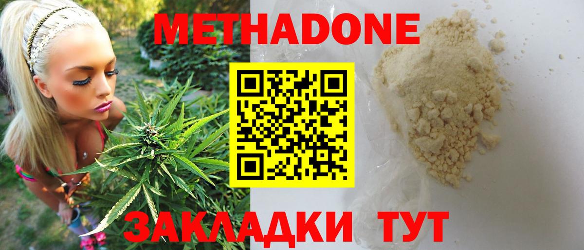 МЕТАДОН VHQ  МЕТАДОН methadone  Вход с VPN  Благовещенск 