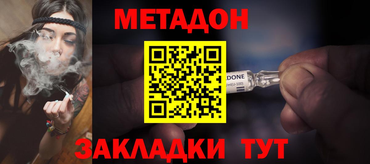 МЕТАДОН кристалл Благовещенск