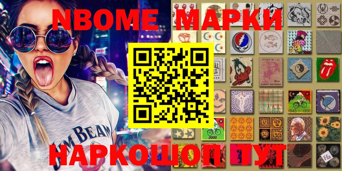 Марки 25I-NBOMe 1,8мг Благовещенск